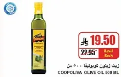 زيت زيتون كوبرليفا 500 مل