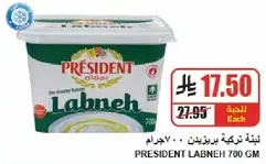 لبنه برزنت 700 جرام