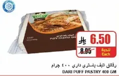 رقايق لف البف باستري داري 400 جرام