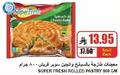 معجنات طازجه بالسبانخ و الجبن سوبر فريش.
