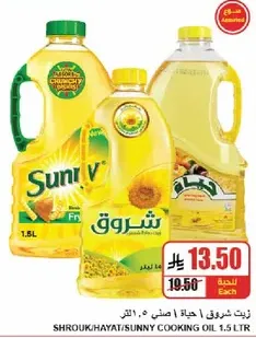 زيت شروق | حيا 5 صنف 1.5 لتر.