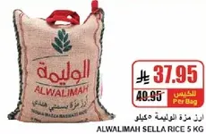 ارز مزه الوليمه 5 كيلو