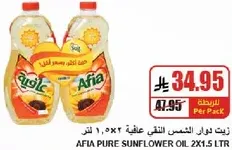 زيت دوار الشمس النقي عافيه 2×1.5 لتر