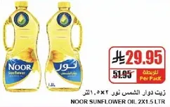 زيت دوار الشمس نور 2×1.5 لتر