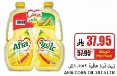 زيت ذره عافيه 2×1.5 لتر
