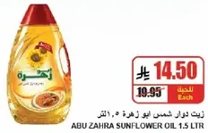 زيت دوار شمس ابو زهره ١.٥ لتر