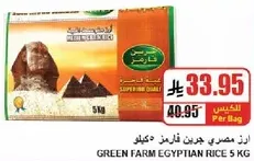 ارز مصري جريد فارمز 5 كيلو