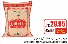 ارز ملك سيلا بسمتي 5 كجم