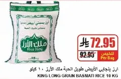 ارز بسمتي ملك الحبه الطويله 10 كجم