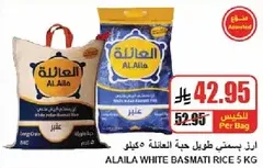 ارز بسمتي طويل الحبه العايله 5 كجم
