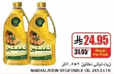 زيت نخلتين 2×1.5 لتر