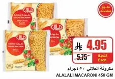 مكرونه العلالي 450 جرام