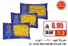 مكرونه الجود 250-400 جرام