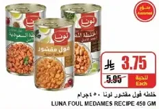 خلطه فول مدمس لونا 450 جرام