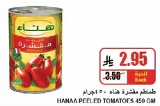 طماطم مقشره هناء 450 جرام