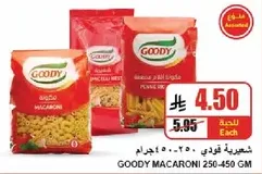 مكرونه قودي 250-450 جرام