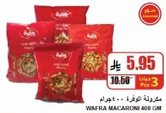 مكرونه الوافره 400 جرام