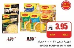 شوربه ماجي 47-86-71 جرام.