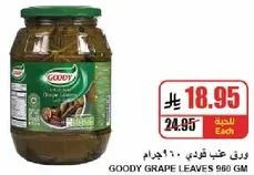 ورق عنب قودي 960 جرام