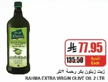 زيت زيتون بكر رحمه 2 لتر