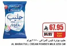 حليب بودره كامل الدسم المراعي 2250 جرام