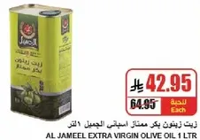 زيت زيتون بكر ممتاز الجميل 1 لتر