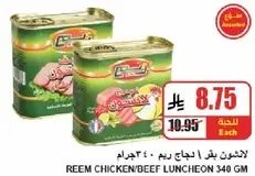 لحم دجاج/لحم بقر ريم 340 جرام