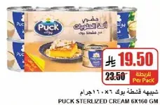 كريمه باك المعقمه 6×160 جرام
