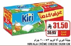 جبنه كيري الا كيو 200 جرام