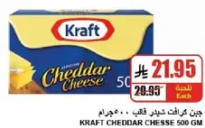 جبن كرافت شيدر قالب 500 جرام