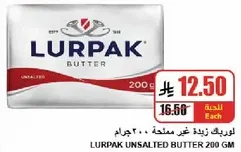 لوريباك زبده غير مملحه 200 جرام