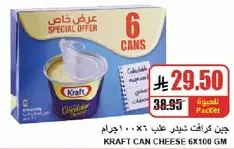جبن كرافت في علب، 6 علب 100 جرام.