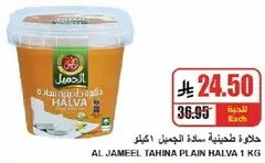 حلاوه طحينيه ساده الجبنه 1 كجم