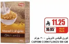 كورن فليكس كابريتي 500 جرام