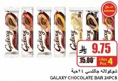 شوكولاته جالاكسي 24 قطعه.