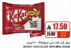 بسكويت كيت كات ميني 250 جرام.