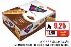 بسكويت ميموريس جو فيت 12×16 جرام