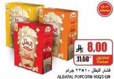فشار البطل 10×23 جرام