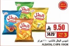 شيبس الابطال 110 جرام - عبوه من رقايق البطاطس المقرمشه المتاحه بنكهات متنوعه.