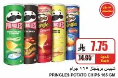 شيبس برينجلز 165 جرام