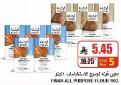 دقيق فينا لجميع الاستخدامات 1 كجم