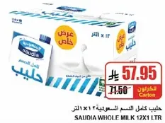 حليب كامل الدسم السعويه 12 × 1 لتر