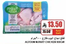 قطع دجاج مخلطه.