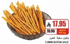 عصي كمون للتسالي.