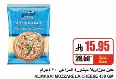 جبنه موزاريلا من المراعي 450 جرام