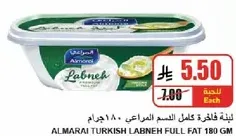 لبنه فاخره كامله الدسم المراعي 180 جرام