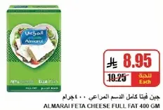 جبن فيتا كامل الدسم المراعي .. 400 جرام