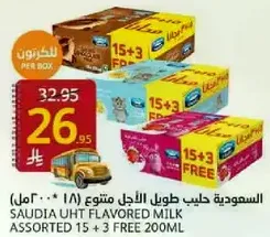 حليب طويل الاجل متنوع (18 * 200 مل) من السعوديه.