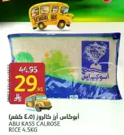 ابو كاس ارز كالروز 4.5 كجم