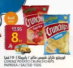لورينزو كران شيس مالح / بابريكا 150 غم